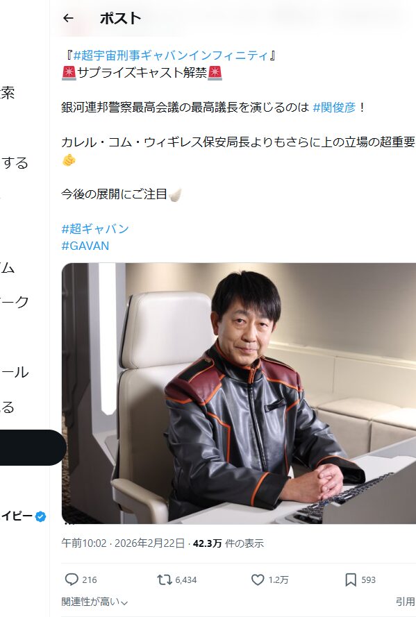 超宇宙刑事ギャバン インフィニティ 公式ポスト