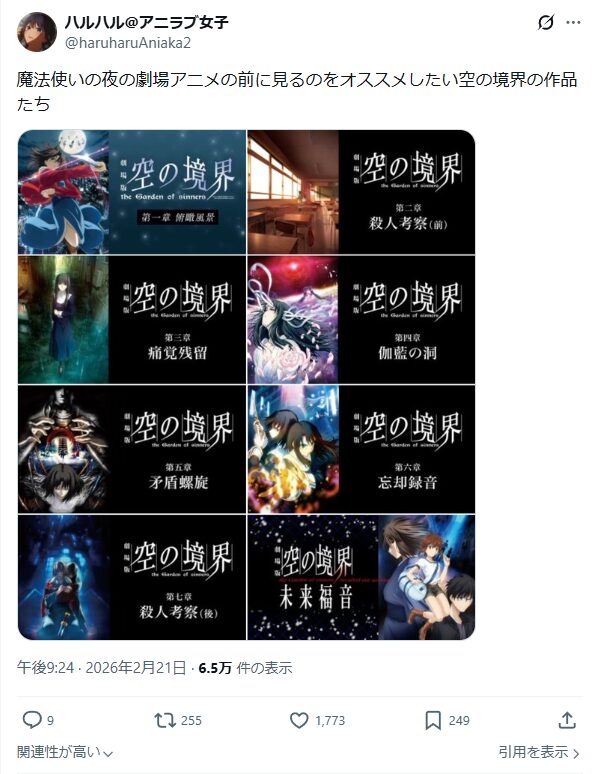 魔法使いの夜の前に空の境界をおすすめするXポスト