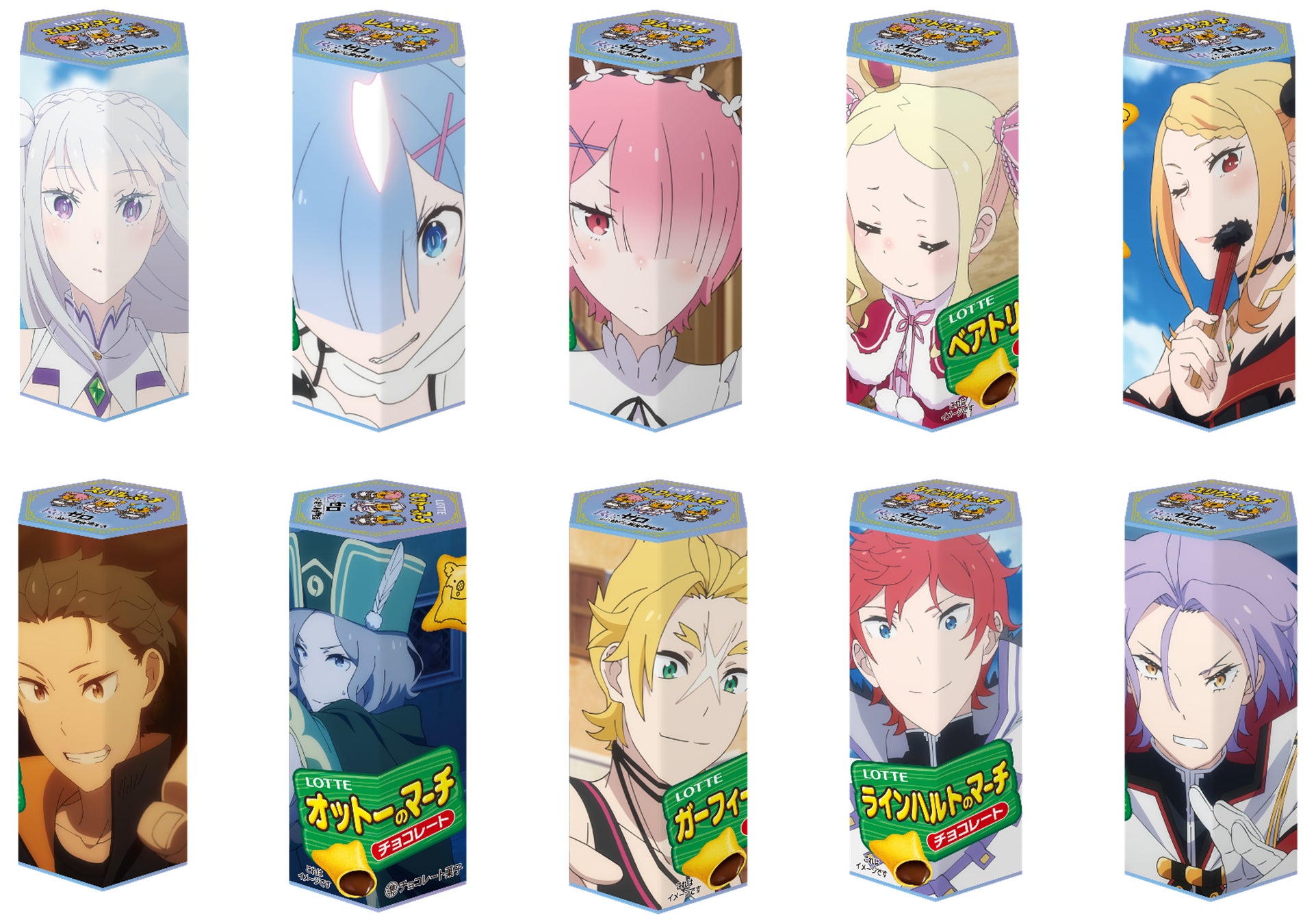 リゼロのマーチ パッケージ一覧（パターン1）