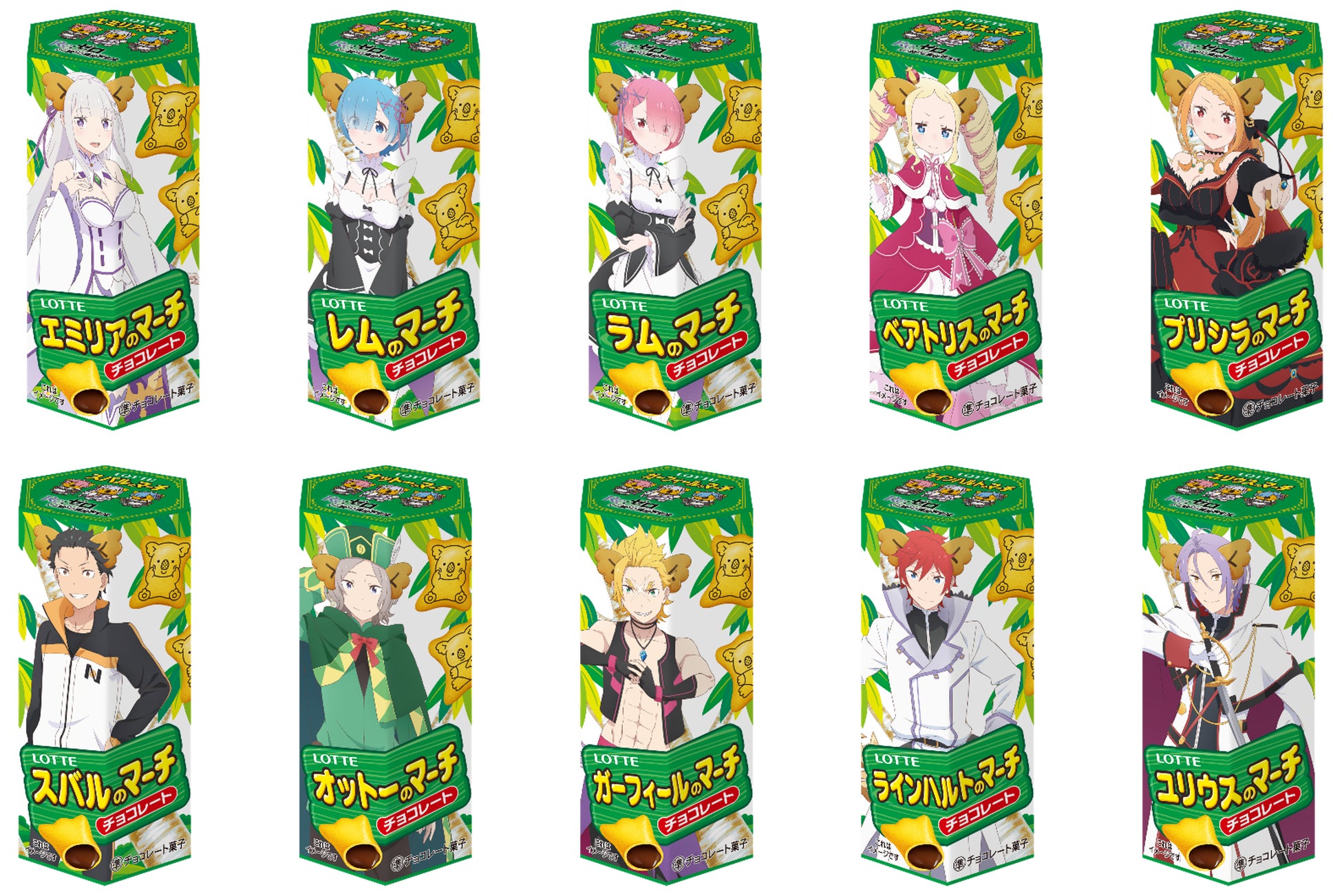 リゼロのマーチ パッケージ一覧（パターン2）