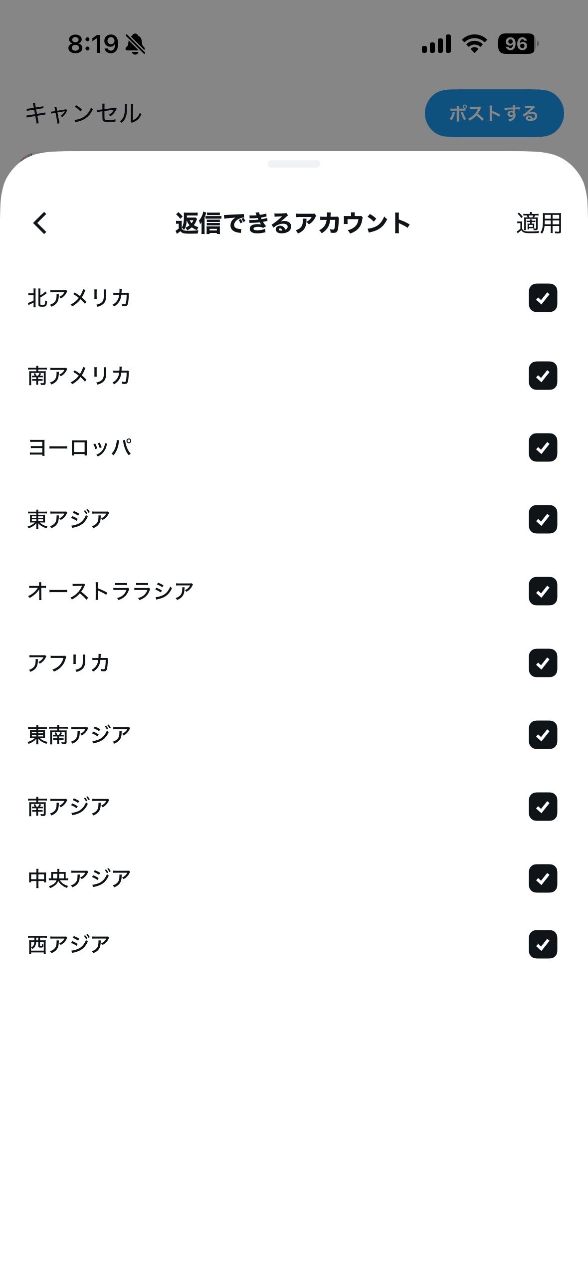 Xの地域指定リプライ制限の設定画面
