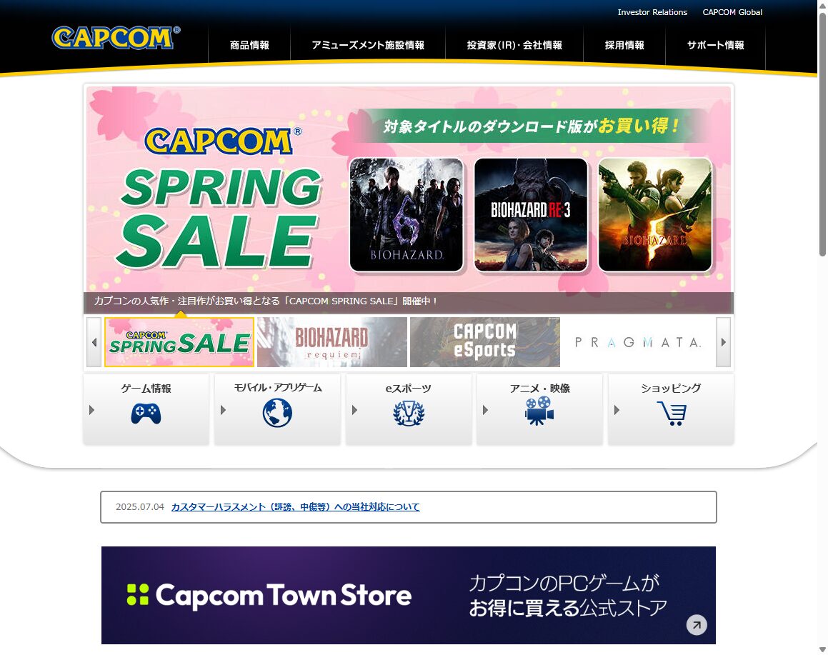 カプコン公式サイト