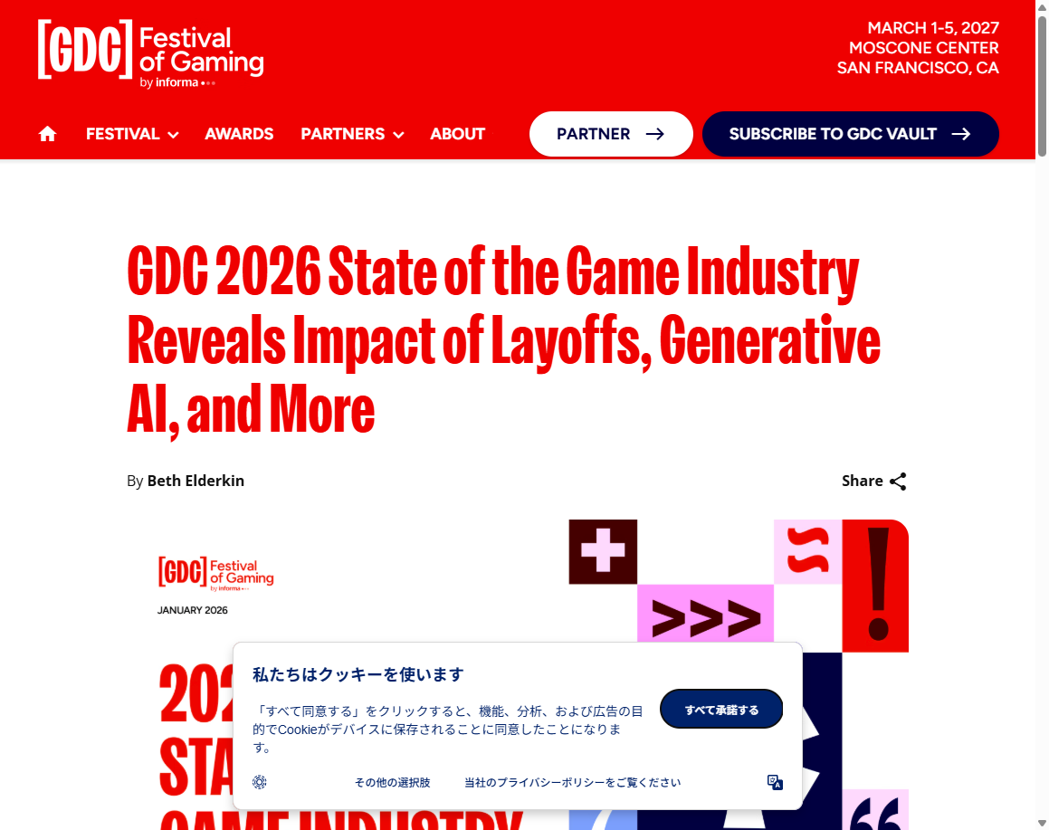 GDC 2026 State of the Game Industry レポート